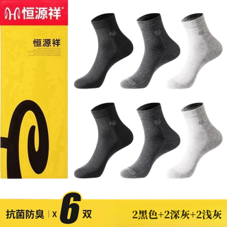 恒源祥  【6双装】男士袜子纯色袜子吸汗防臭抗菌舒适透气百搭男袜商务休闲运动棉袜子【黑色+深灰+浅灰】