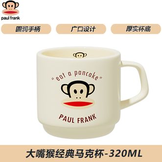 大嘴猴/PaulFrank  马克杯320ml 容量陶瓷男女生水杯家用茶杯办公室手柄杯子-PFC521-320