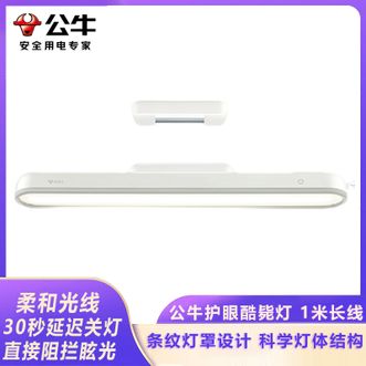 公牛（BULL）  护眼台灯 护眼酷毙灯床头灯学生寝室卧室吸附式磁吸灯宿舍神器线长1米插电用