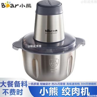 小熊/Bear  绞肉机2L容量家用辅食机绞馅机碎肉机电动多功能料理搅拌打肉饺子肉馅蒜蓉机全钢搅肉机