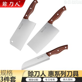 赊刀人  厨房刀具菜刀惠系列三件套切肉切菜刀砍骨斩切水果刀