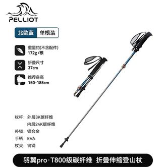 伯希和  【羽翼Pro】户外登山杖T800级碳纤维伸缩折叠徒步手杖165036012 北欧蓝37-135cm