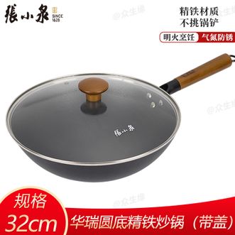 张小泉  华瑞圆底精铁炒锅（带盖）32cm 圆底铁锅省油煎炸炒炖样样精通