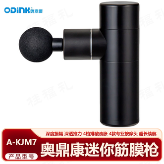 奥鼎康/ODINK  迷你筋膜小巧便携按摩器筋膜枪颈膜枪全身颈肩部肌肉健身运动按摩棒黑色