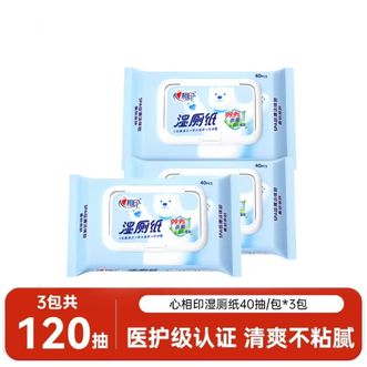 心相印  湿厕纸40片3包云熊系列可杀菌湿纸巾