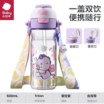 babycare  二合一运动水杯大容量儿童吸管杯Tritan黎空紫500ml