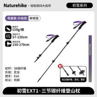 挪客（NatureHike）  三节碳素登山杖碳纤维户外伸缩徒步手杖57-120cm 升级CNK2300DS010初雪EXT1