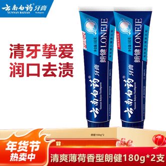 云南白药  牙膏减少烟渍亮白清新口气清洁口腔 清爽薄荷香型 朗健 180g*2支 (共360g)
