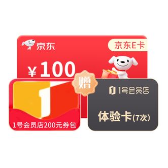 1号会员店  体验卡+1号店会员200元品类券包+100元京东E卡  京东电子礼品卡 直充