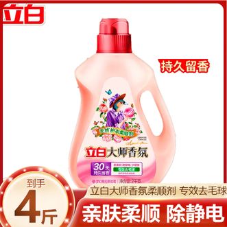 立白  大师香氛柔顺剂【4斤】2kg大师香氛柔顺剂专效去毛球柔软蓬松防静电持久留香