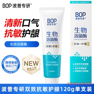 波普专研  双效抗敏护龈牙膏120g 缓解牙齿敏感清新口气