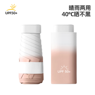 美度（MAYDU）   五折冰激凌太阳伞防晒防紫外线晴雨两用黑胶遮阳伞渐变折叠卡片伞 渐变-豆沙粉