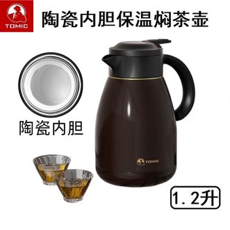 特美刻TOMIC 保温壶陶瓷内胆焖茶壶【咖啡色 1.2升】白茶闷茶壶陶瓷内胆焖茶壶陈皮普洱泡茶壶养生茶焖泡保温壶TJ70023