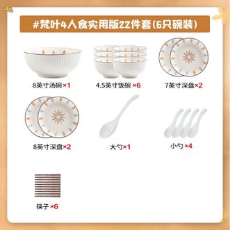 康陌（KANGMO）碗碟套装家用北欧风简约陶瓷餐具实用盘子碗筷组合【梵叶系列-4人食22件配汤碗礼盒装】