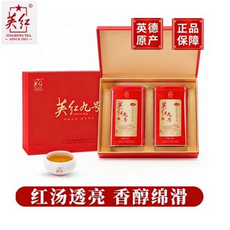 英红  九号茶叶礼盒英德红茶浓香型茶叶节日茶礼送礼礼盒