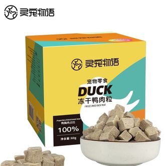 灵宠物语  宠物零食鸭肉冻干60g