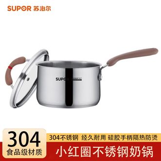 苏泊尔（SUPOR）  小红圈芯彩系列不锈钢奶锅16cm煮奶热奶婴儿辅食锅燃气灶电磁炉通用