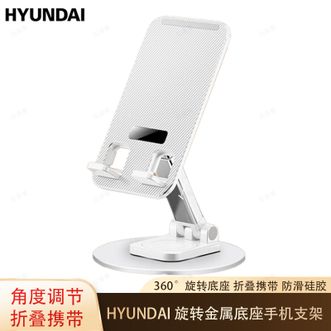 HYUNDAI  360°旋转桌面手机支架可旋转升降懒人直播拍视频追剧神器 YH-C002牛奶白