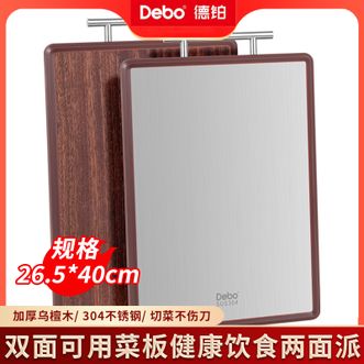 德铂（Debo）  迈克尔菜板砧板双面菜板厨房砧板加厚防滑乌檀切菜板 生熟分切菜板26.5*40cm