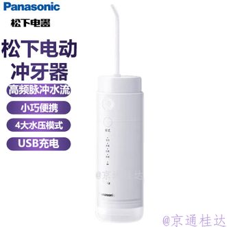 松下/Panasonic  冲牙器水牙线高频脉冲水流便携式洗牙洁牙器牙齿口腔清洁便携出游电动冲牙仪