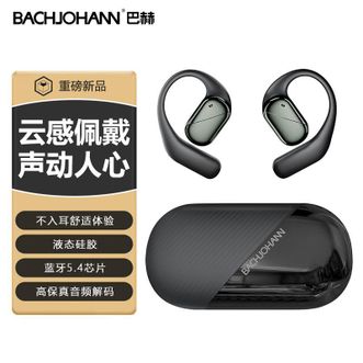 巴赫约翰/bachjohann  不入耳开放式智能运动耳机无线蓝牙耳机挂耳式跑步适用手机电脑平板