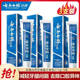 云南白药  牙膏（留兰香型）215g*3大支减轻牙龈问题健康牙周清新口气留兰香型