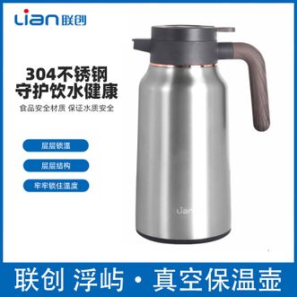 联创/Lian  浮屿·真空保温壶  热水瓶 304不锈钢内胆开水瓶 2L大容量保温壶