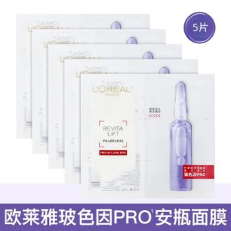 欧莱雅（LOREAL）  复颜玻尿酸水光充盈导入安瓶鲜注玻色因面膜 33g*5PC/盒