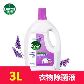 滴露/Dettol  衣物消毒除菌液薰衣草3L洗衣儿童衣服除螨可配洗衣液消毒液水用正品包邮