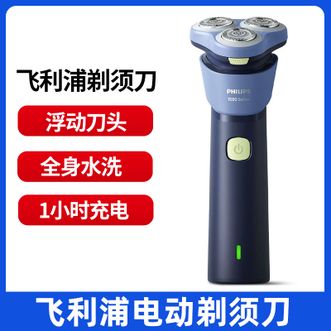 飞利浦/Philips  电动剃须刀 S1886  旋风1系 三刀头 1小时充电 全身水洗 干湿双剃刮胡刀男士电动剃须刀刮胡刀