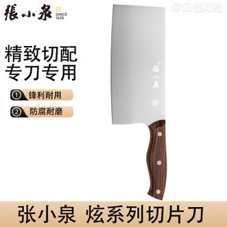 张小泉 菜刀家用切肉切菜刀单刀炫系列切片刀D51032100 张小泉 菜刀家用切肉切菜刀单刀炫系列切片刀D51032100