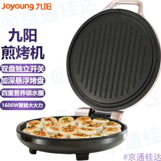 九阳/Joyoung  电饼铛煎烤机双盘独立开关煎饼铛家用早餐机烙饼机加深烤盘180度自由开合