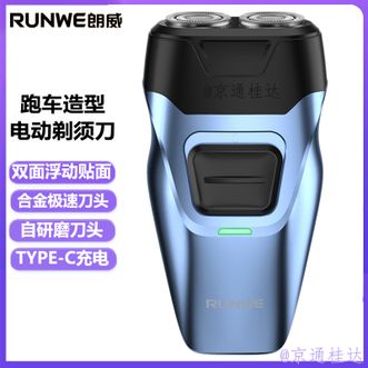 朗威  电动剃须刀男士胡须刀双头刮胡刀便携跑车造型剃胡刀智能须刨迷你