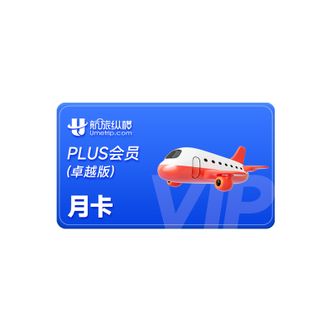 航旅纵横  PLUS会员月卡（卓越版）30天 手机号直充