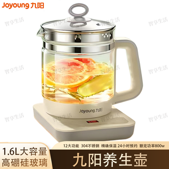 九阳/Joyoung  养生壶 1.6L大容量办公居家双用精确保温高硼硅玻璃多功能养生壶