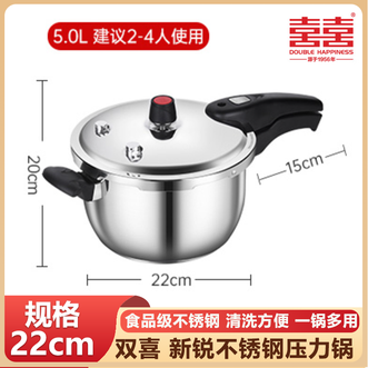 双喜  新锐不锈钢压力锅22CM安全防爆 食品级不锈钢清洗方便高压锅