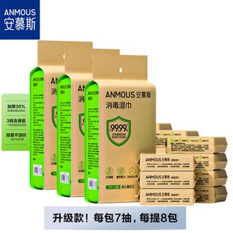 安慕斯（Anmous）  消毒手口湿巾迷你外出小包随身装7抽*8包*3提【共24包】