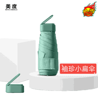 美度MAYDU五折伞 防晒伞 遮阳伞防紫外线女折叠太阳伞 口袋伞 晴雨伞
