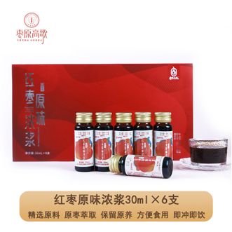 枣原高歌  红枣原味浓浆30ml*6支 山西红枣精粹浓缩精华饮品更健康 方便食用即冲即饮营养枣汁浓缩汁