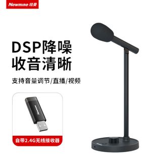 纽曼（Newmine）  桌面2.4G无线麦克风话筒ZM06无线 USB麦克风游戏桌面电容麦降噪