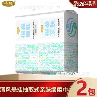 清风  一次性洗脸巾600克236抽*2大包【超值装】加大加厚悬挂式擦脸巾棉柔巾
