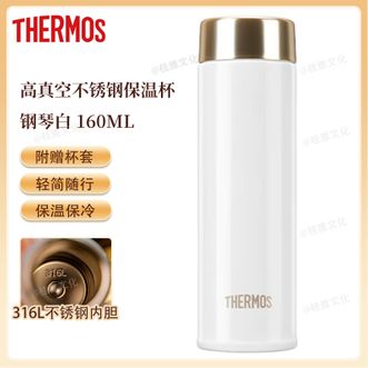 膳魔师（THERMOS）  不锈钢保温杯 高真空水杯高颜值男女士保温杯学生上学水杯便携随行杯 160ml钢琴白