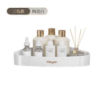 海迎/HAYAN  三角置物架 卫生间免打孔置物架 浴室洗手间壁挂式三角架 洗漱台收纳架【无挂钩款-单个装】