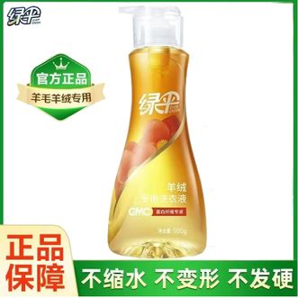 绿伞  GMC羊绒专用洗衣液500g 衣物蓬松柔顺清洁剂洗涤液