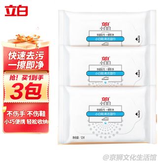 立白  小白鞋鞋子清洁湿巾12片*3包 擦鞋神器 球鞋去污