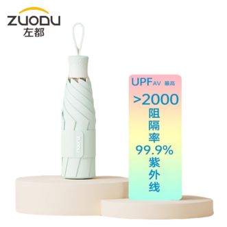 左都/ZUODU  五折遮阳伞黑胶防晒防紫外线便携小巧太阳伞超轻晴雨两用雨伞【薄荷绿】