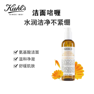 KIEHL'S  科颜氏金盏花洁面啫喱230ml  洗面奶保湿清洁护肤