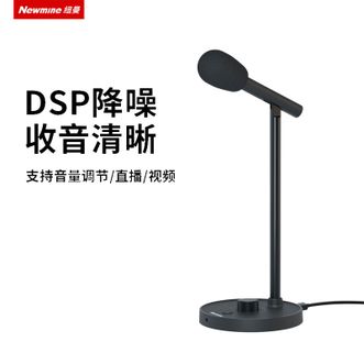 纽曼（Newmine）  桌面有线麦克风话筒ZM06有线 视频会议话筒游戏语音直播网课