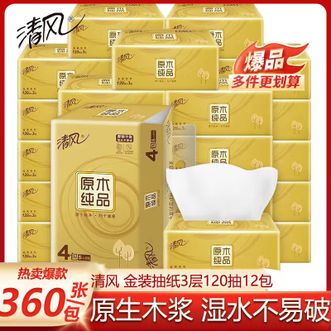 清风  原木金装抽纸餐巾纸家用整箱卫生面巾纸3层120抽3提12包家庭适用装