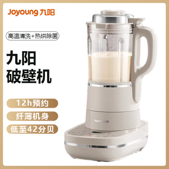 九阳/Joyoung  破壁机热饮1.4L/冷饮1.75L细腻免滤12h预约+4h自动保温家用低音高速破壁调理机破壁机